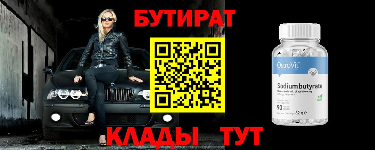 Коммунар  БУТИРАТ Butirat  Бутират  Вход с VPN 