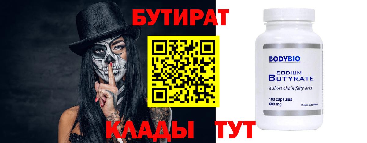 Бутират BDO Коммунар
