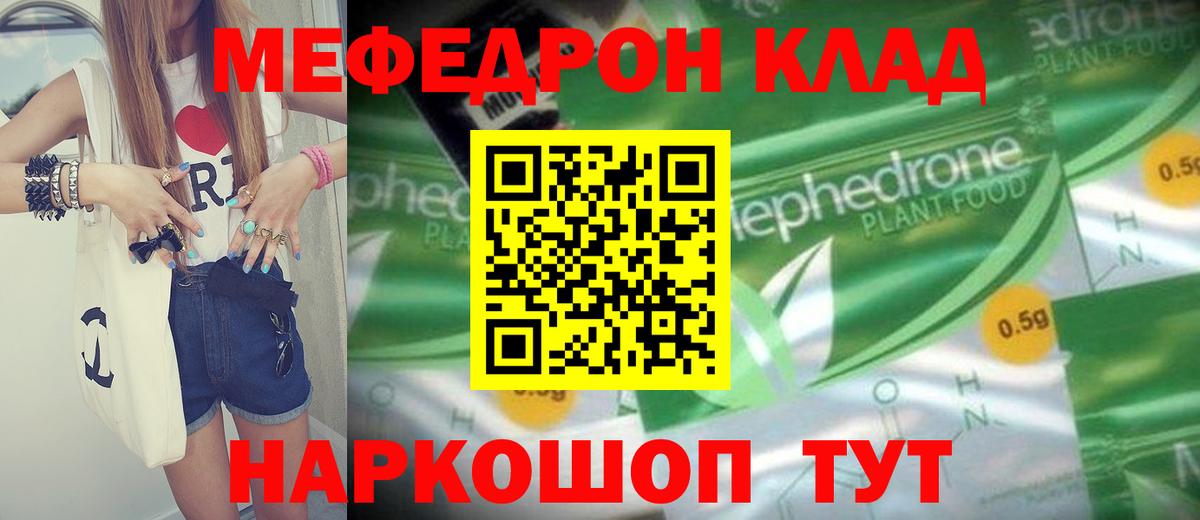 МЕФ мяу мяу  МЕФ мука  Коммунар  МЕФ  Вход с VPN 